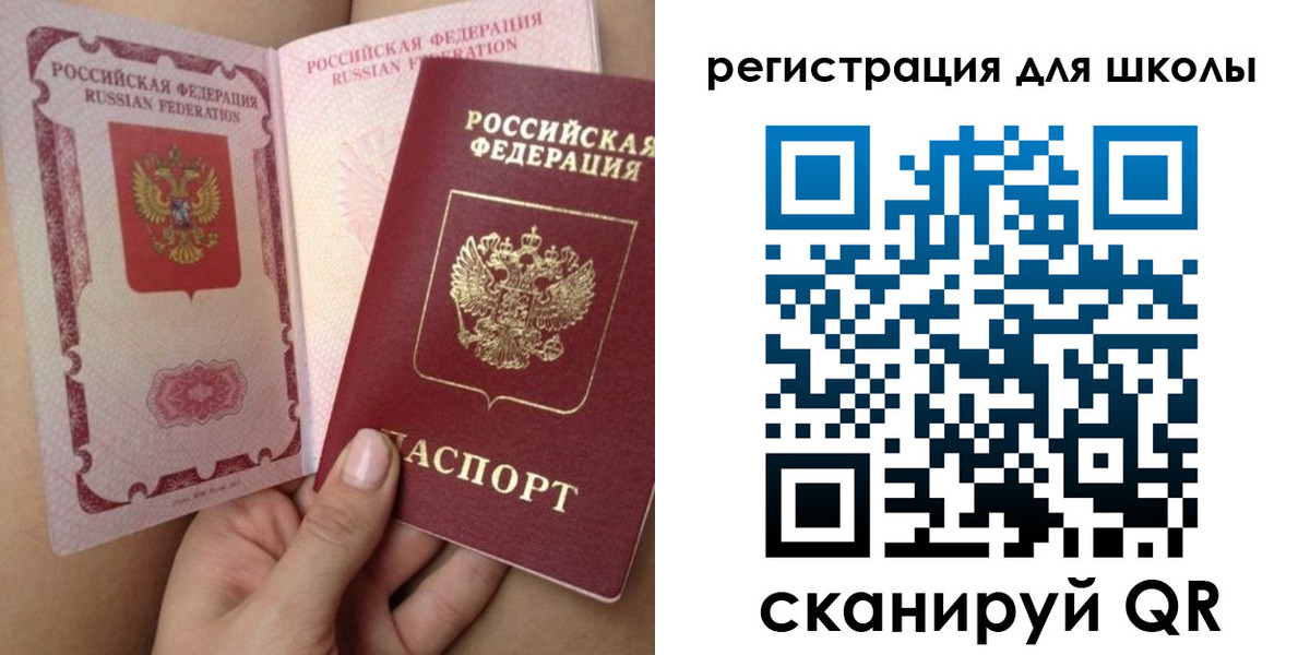 прописка для школы в Краснослободске