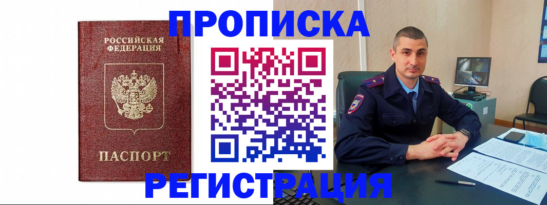 временная регистрация 2025 в Краснослободске